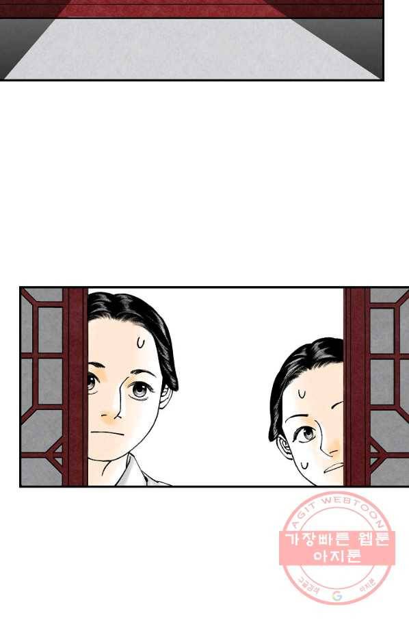 화화원행기 43화 23