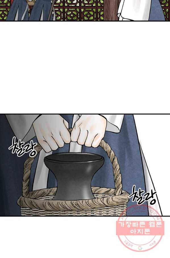 화화원행기 43화 28