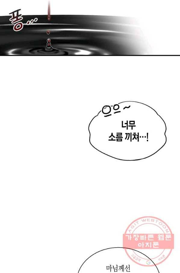 화화원행기 43화 37