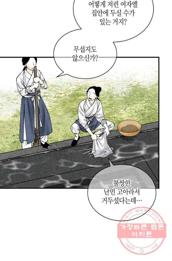 화화원행기 43화 38