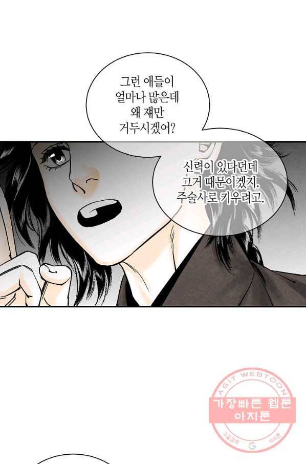 화화원행기 43화 39