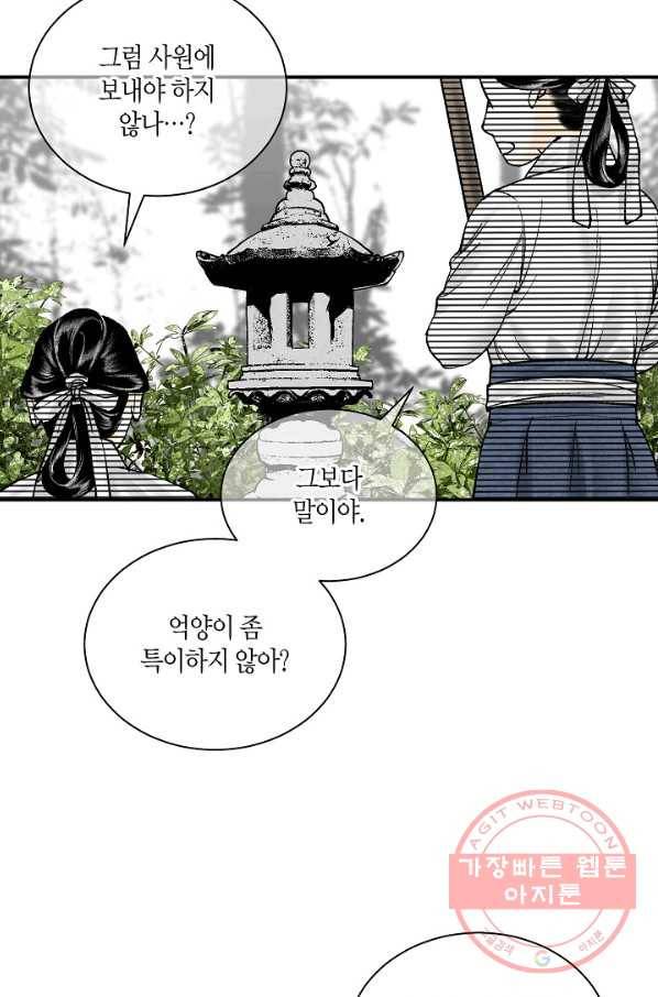 화화원행기 43화 40