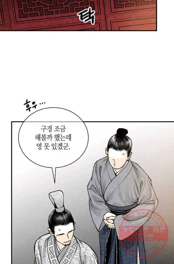 화화원행기 43화 47