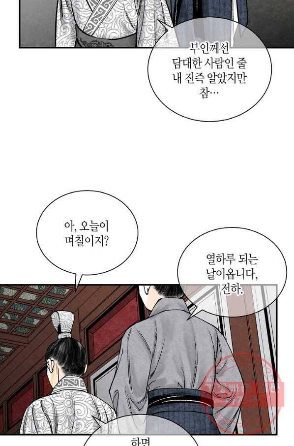 화화원행기 43화 48