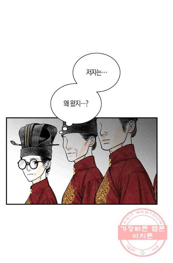 화화원행기 43화 53