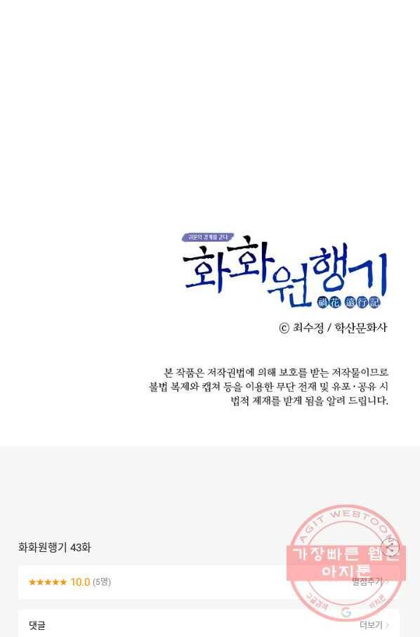 화화원행기 43화 54