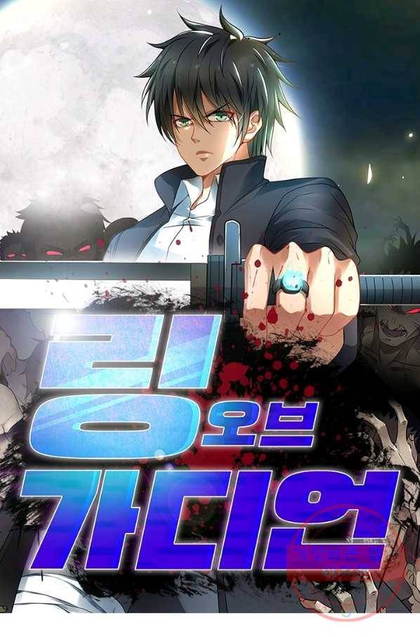 링 오브 가디언 118화 1