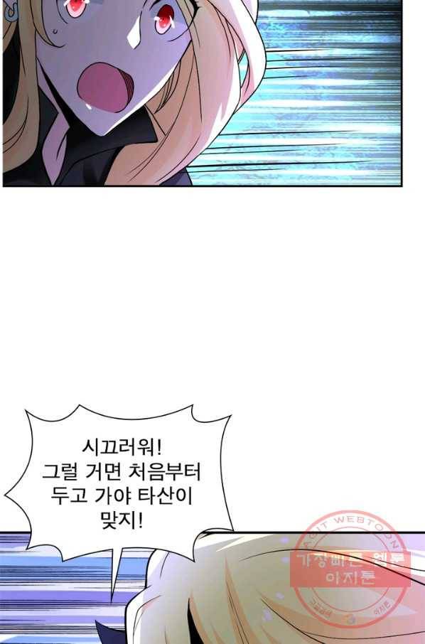 링 오브 가디언 118화 42