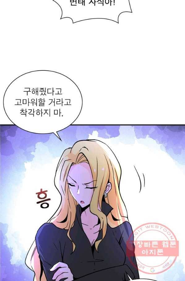 링 오브 가디언 118화 72