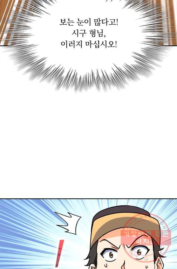 악역 플레이어는 강해지고 싶다 33화 7
