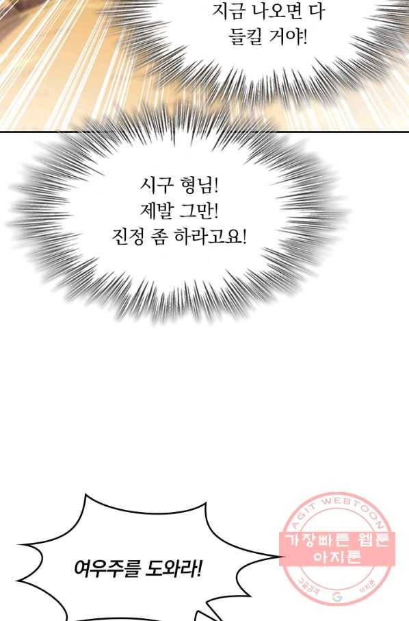 악역 플레이어는 강해지고 싶다 33화 12
