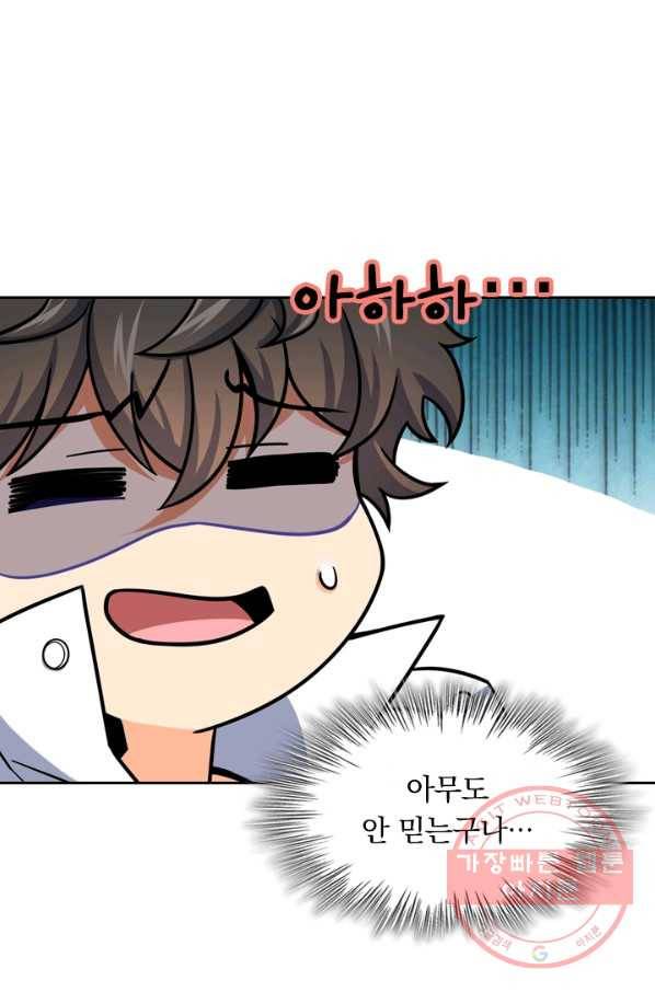 악역 플레이어는 강해지고 싶다 33화 27