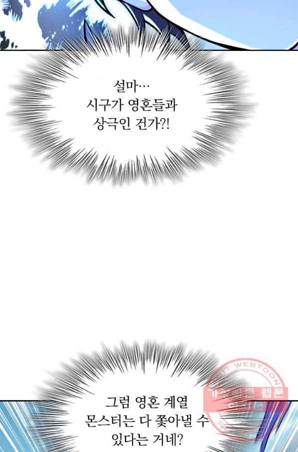 악역 플레이어는 강해지고 싶다 33화 32