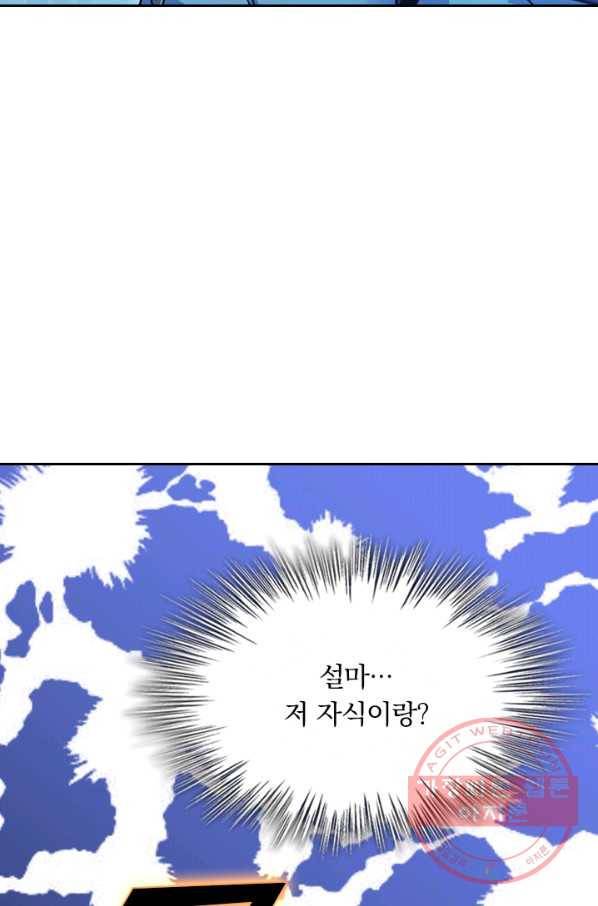 악역 플레이어는 강해지고 싶다 33화 68