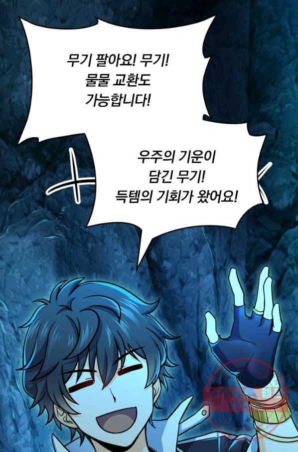 악역 플레이어는 강해지고 싶다 33화 75