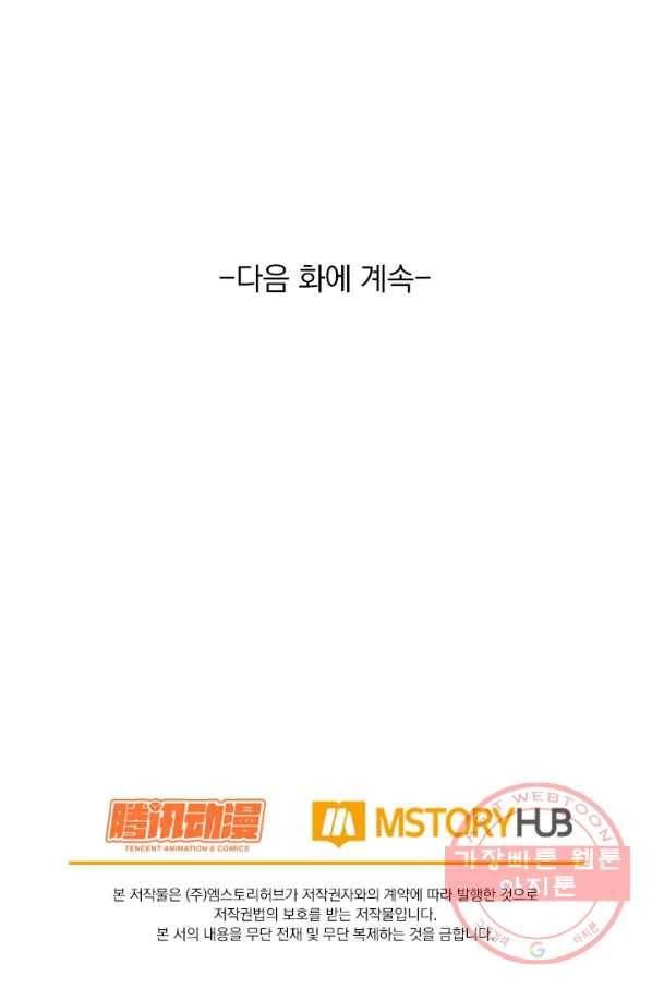 악역 플레이어는 강해지고 싶다 33화 82