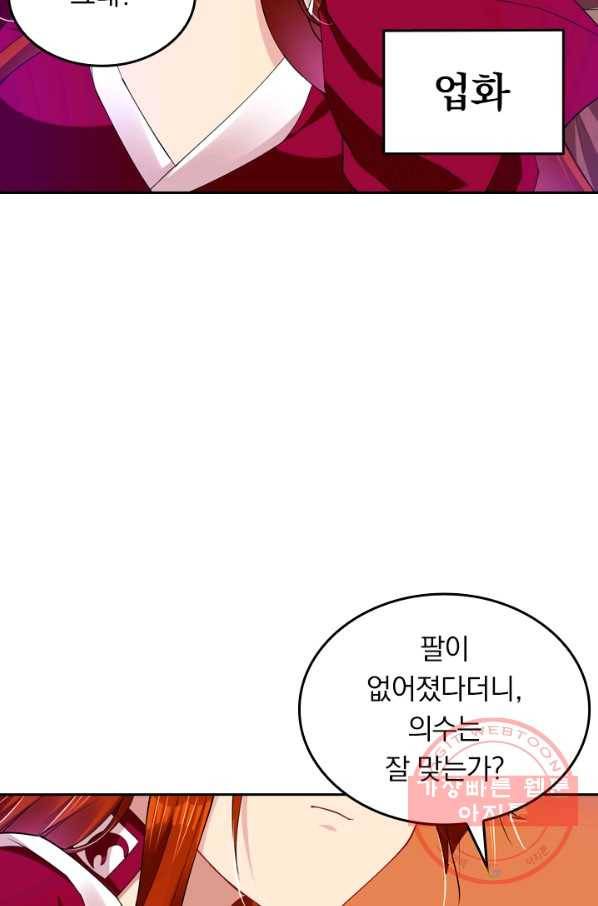 전신귀환 87화 6
