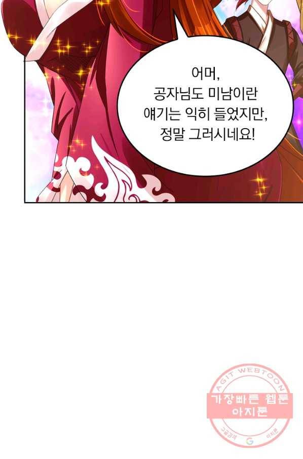 전신귀환 87화 12