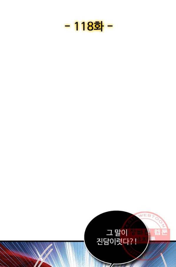 현질해서 최강으로 레벨업 118화 2