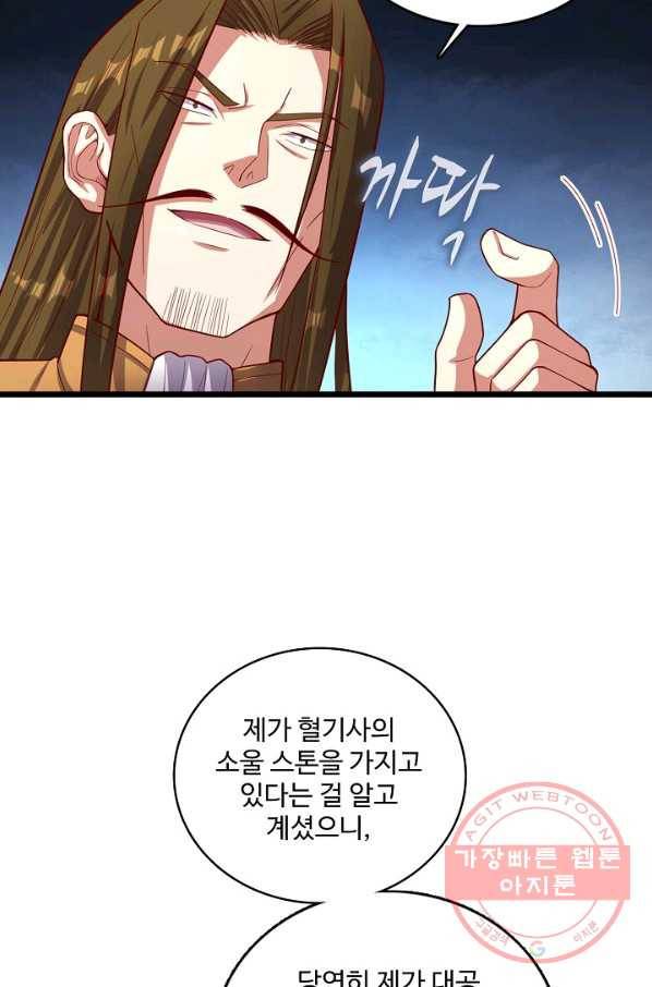 현질해서 최강으로 레벨업 118화 4