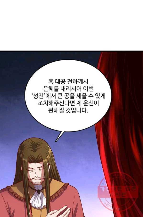현질해서 최강으로 레벨업 118화 12