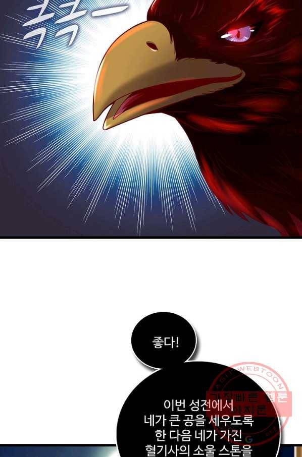 현질해서 최강으로 레벨업 118화 14
