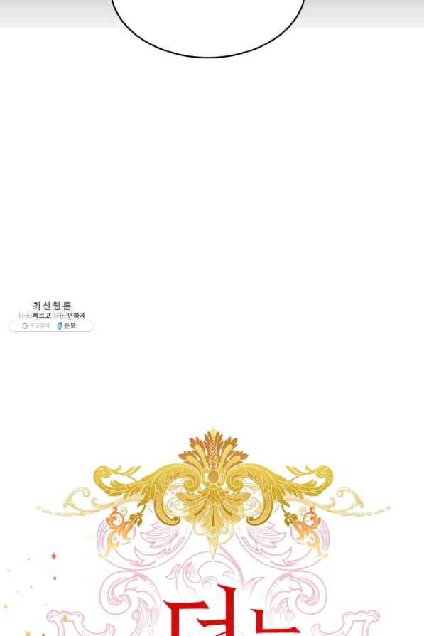 더는 못 본 척하지 않기로 했다 28화 12