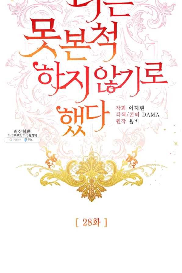 더는 못 본 척하지 않기로 했다 28화 13