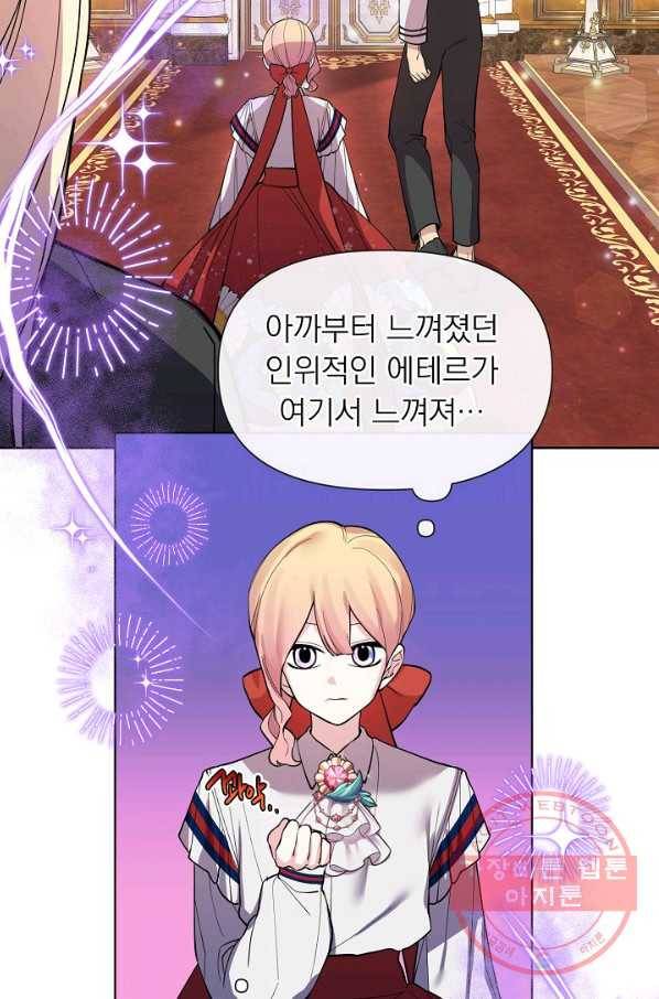 오늘부터 황녀! 35화 5