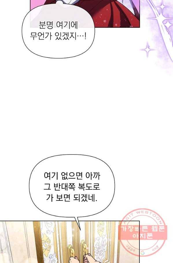오늘부터 황녀! 35화 6