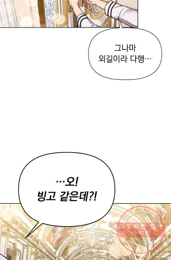 오늘부터 황녀! 35화 7
