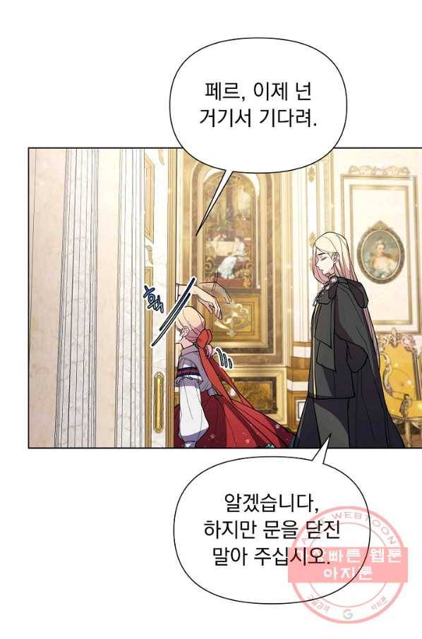 오늘부터 황녀! 35화 9