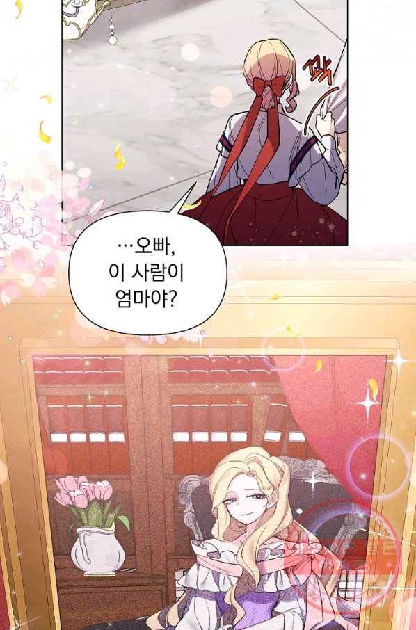 오늘부터 황녀! 35화 12