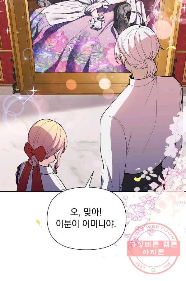 오늘부터 황녀! 35화 13