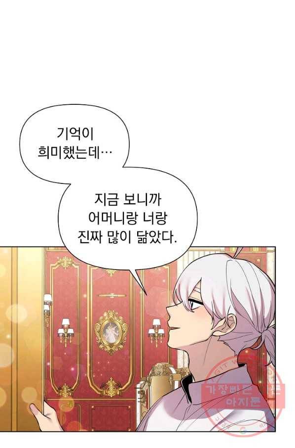 오늘부터 황녀! 35화 14