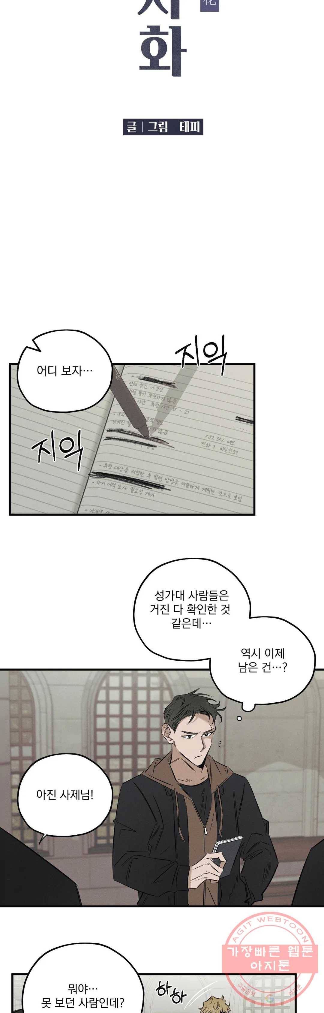 사화 9화 3