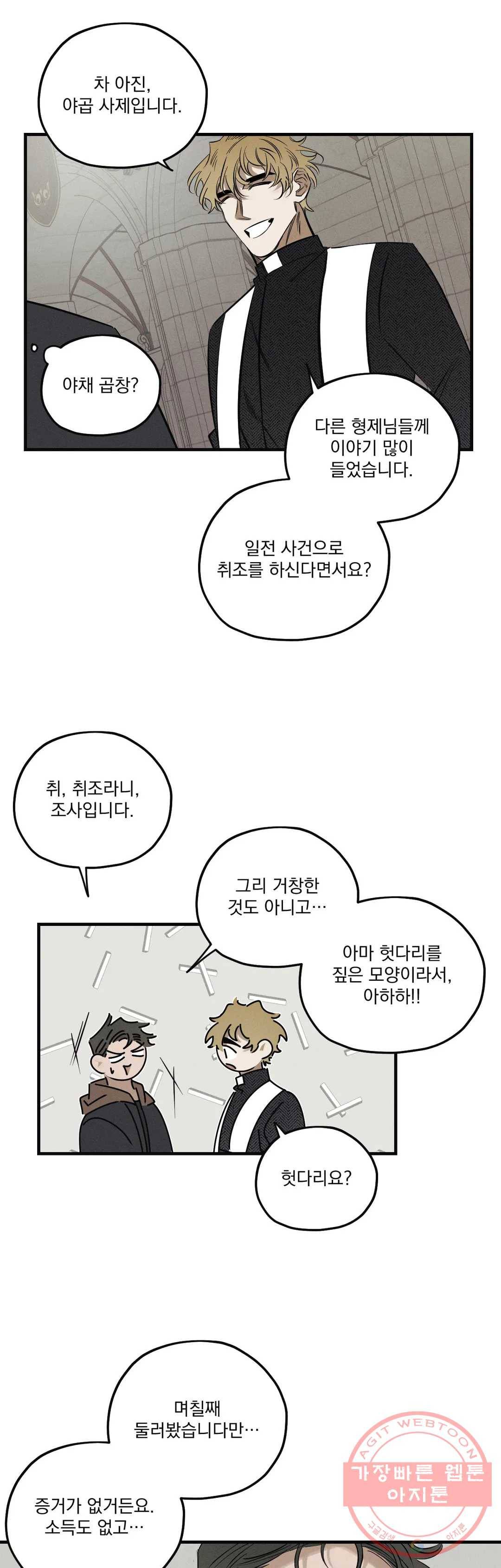 사화 9화 5