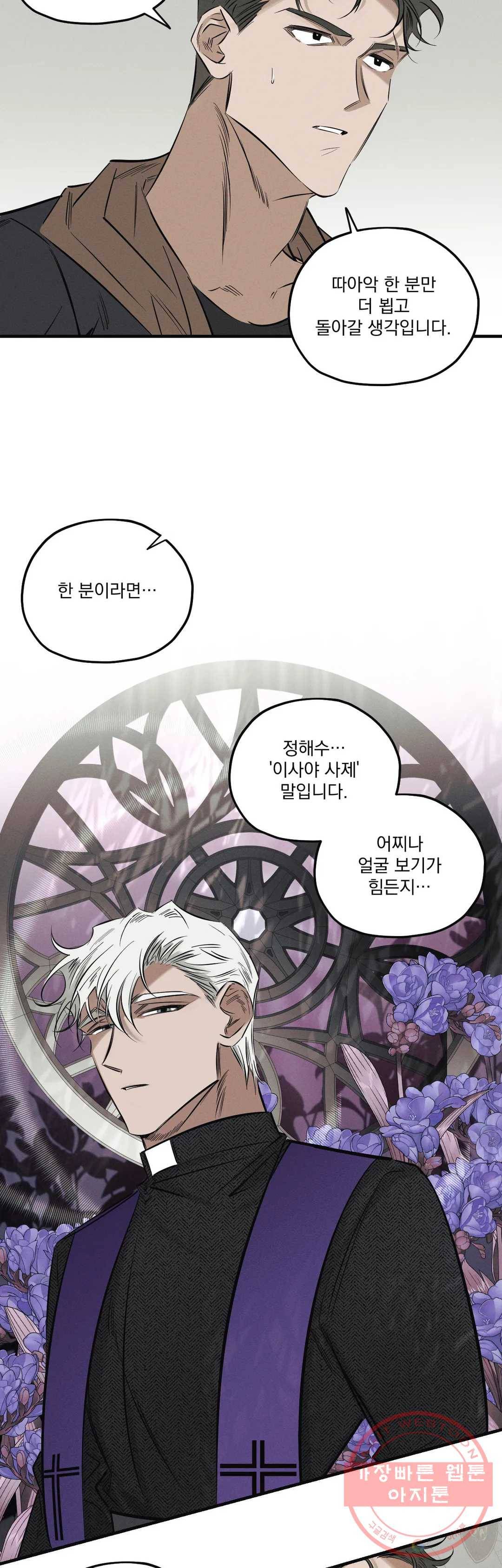 사화 9화 6