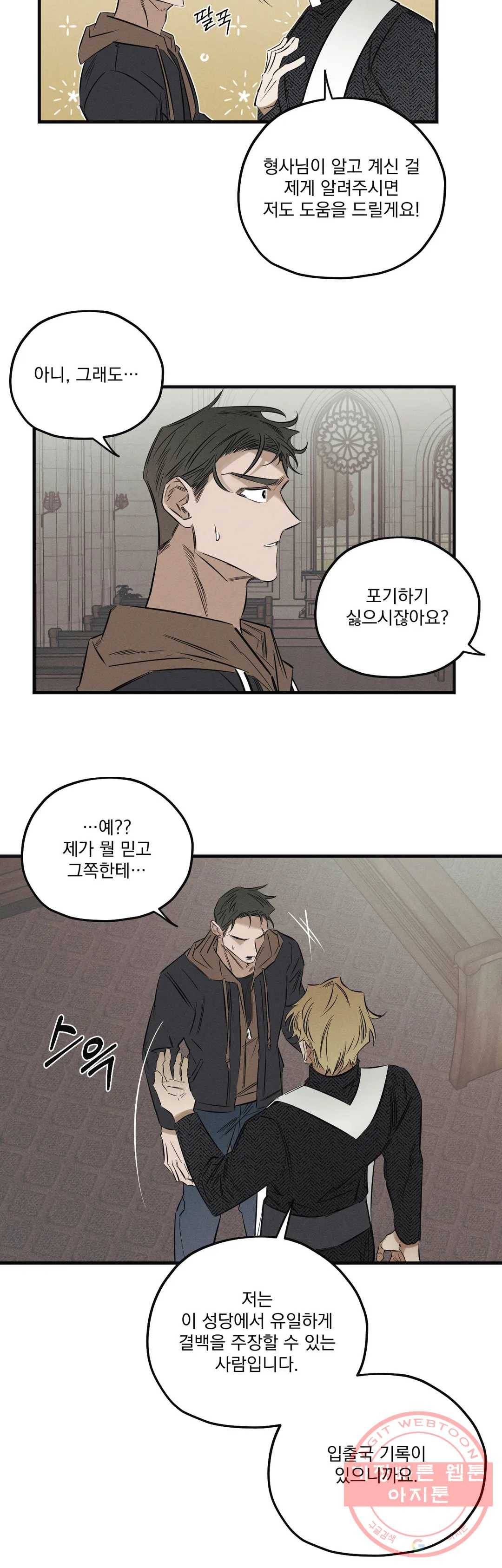 사화 9화 8