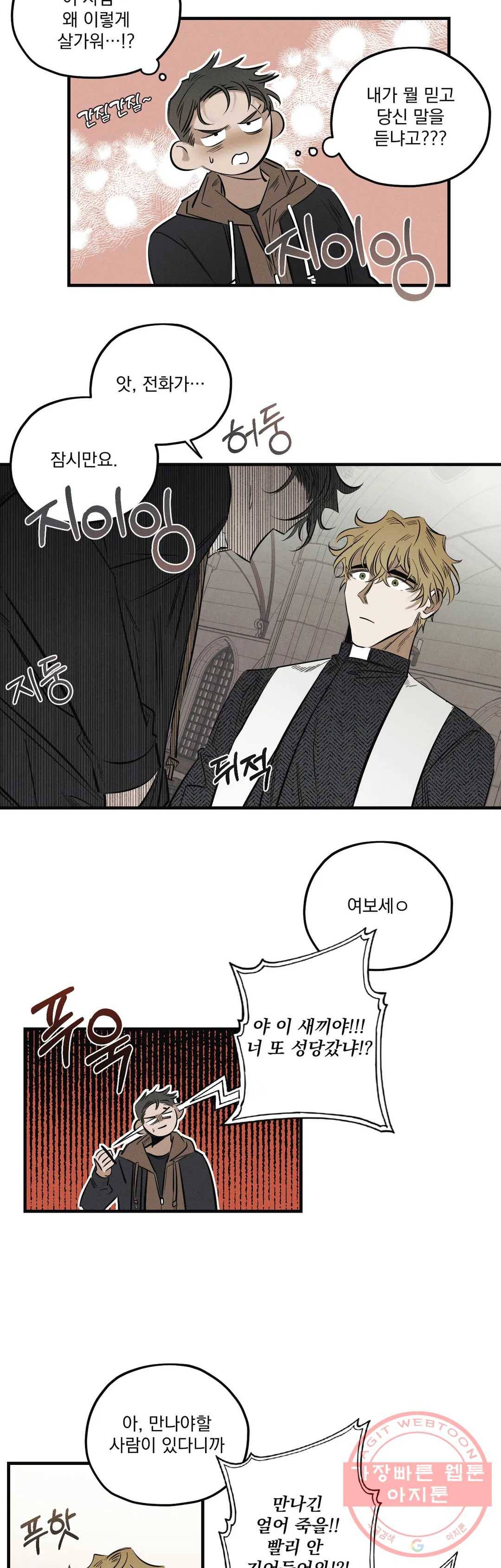 사화 9화 10
