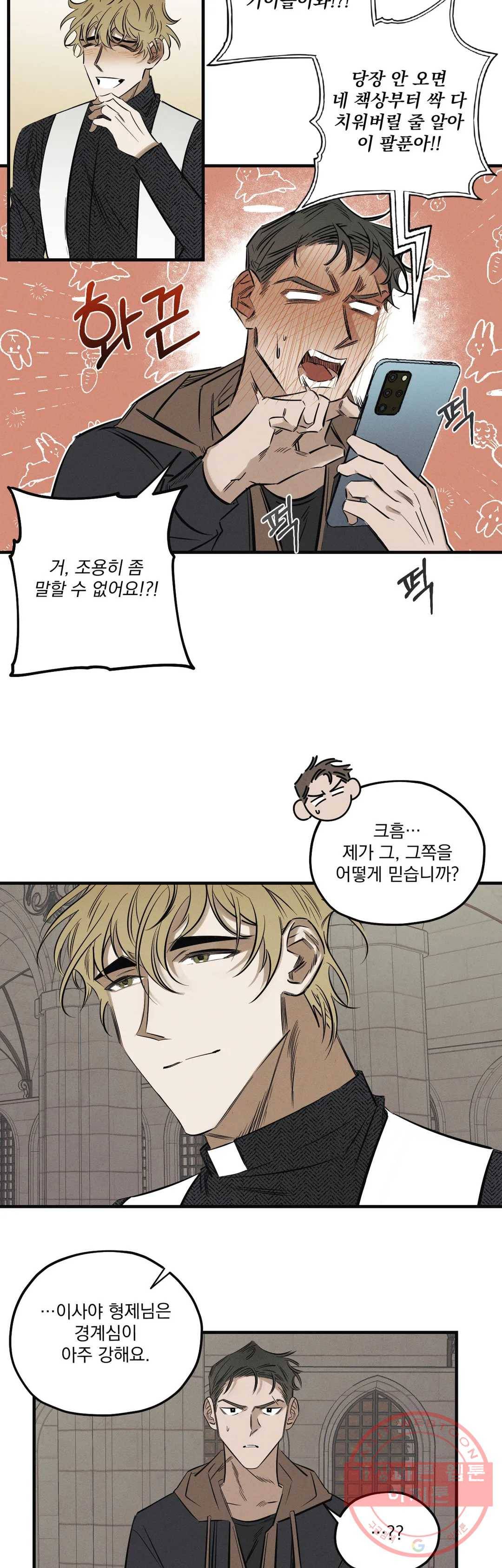 사화 9화 11