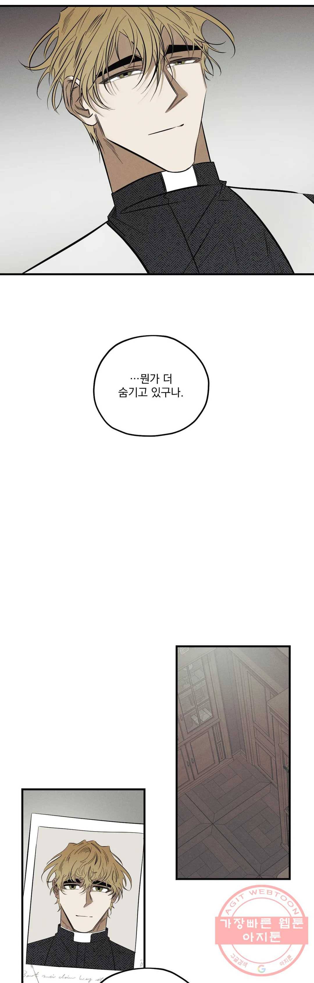 사화 9화 20