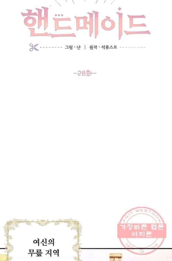 핸드메이드 28화 11