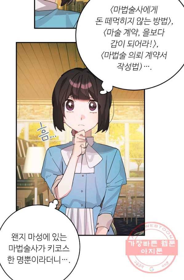 핸드메이드 28화 19