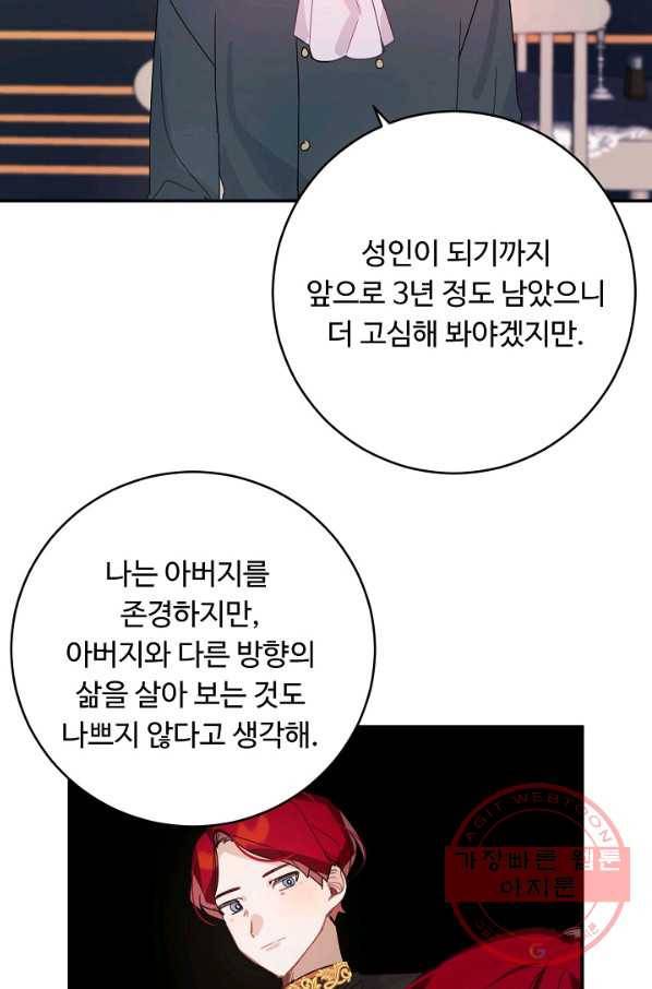 핸드메이드 28화 54