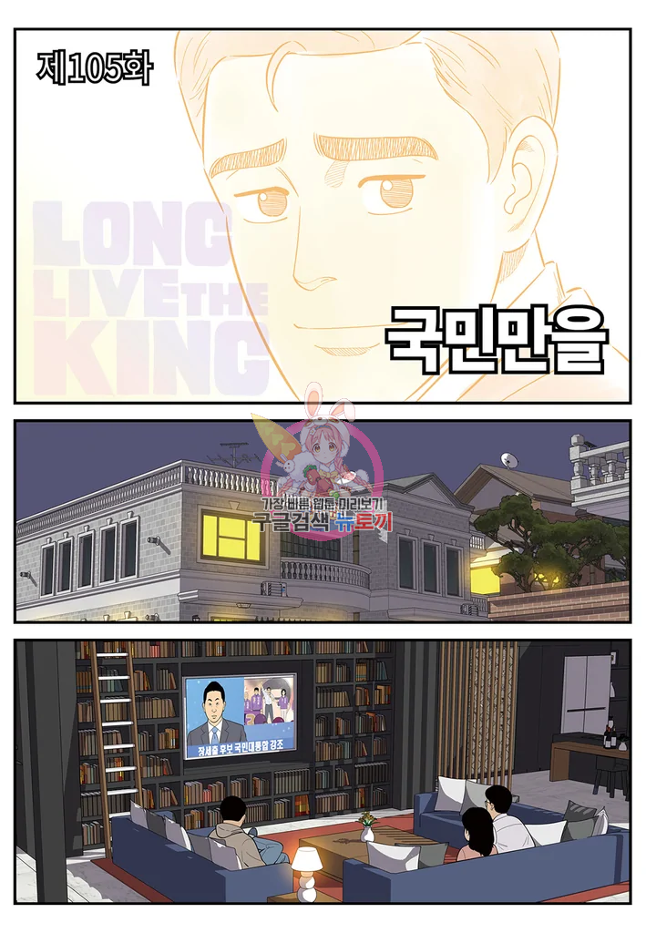 롱리브더킹 시즌4 제105화 1