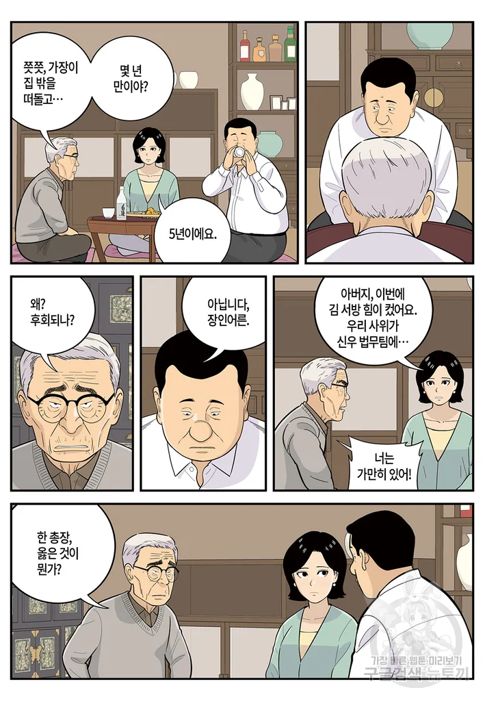 롱리브더킹 시즌4 제105화 2
