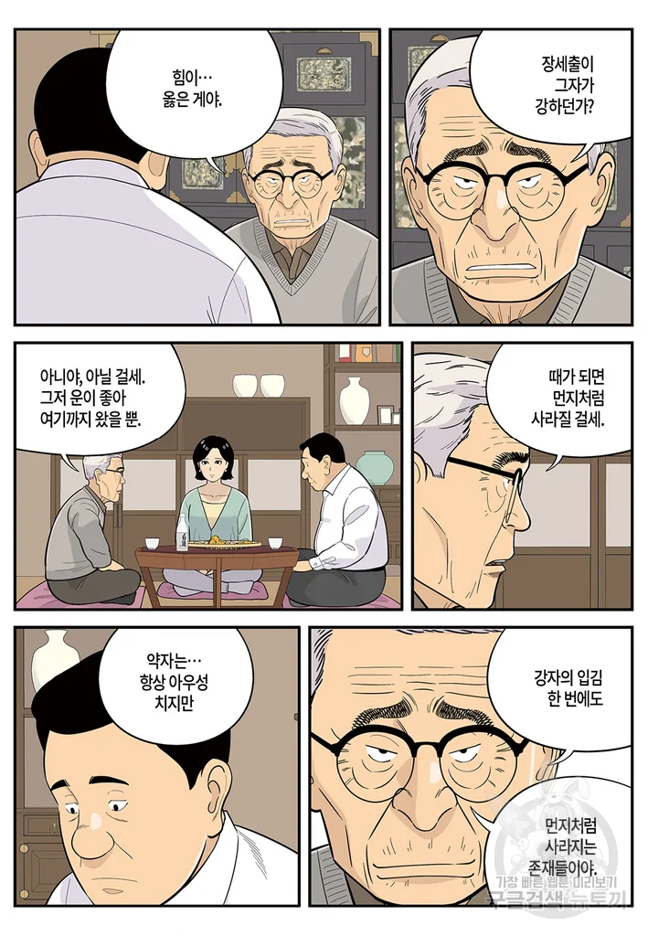 롱리브더킹 시즌4 제105화 3