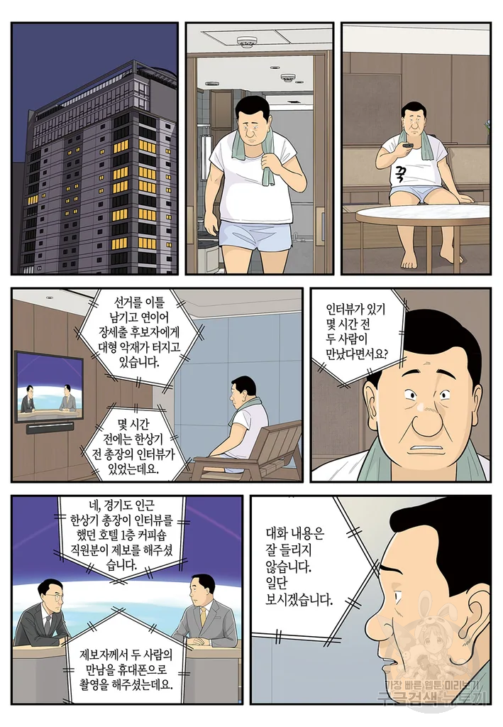 롱리브더킹 시즌4 제105화 4