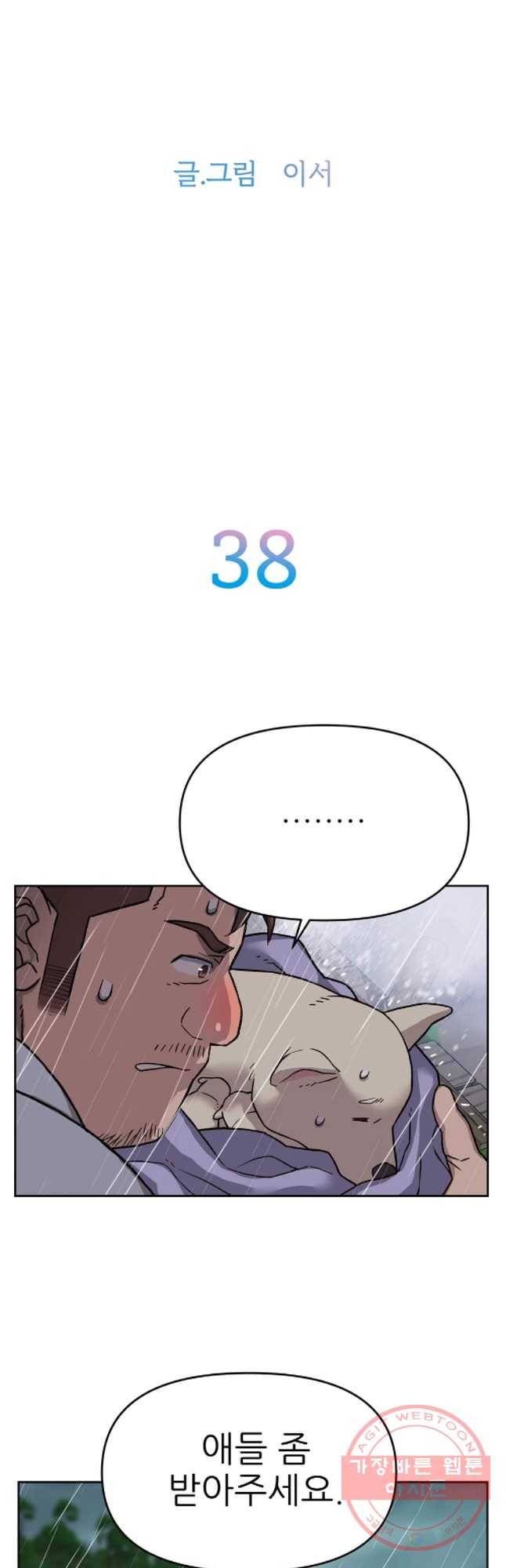 무지개다리 파수꾼 38화 3